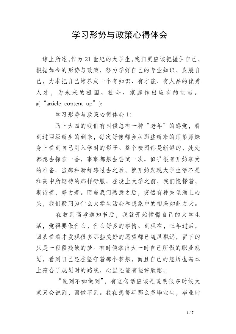 学习形势与政策心得体会