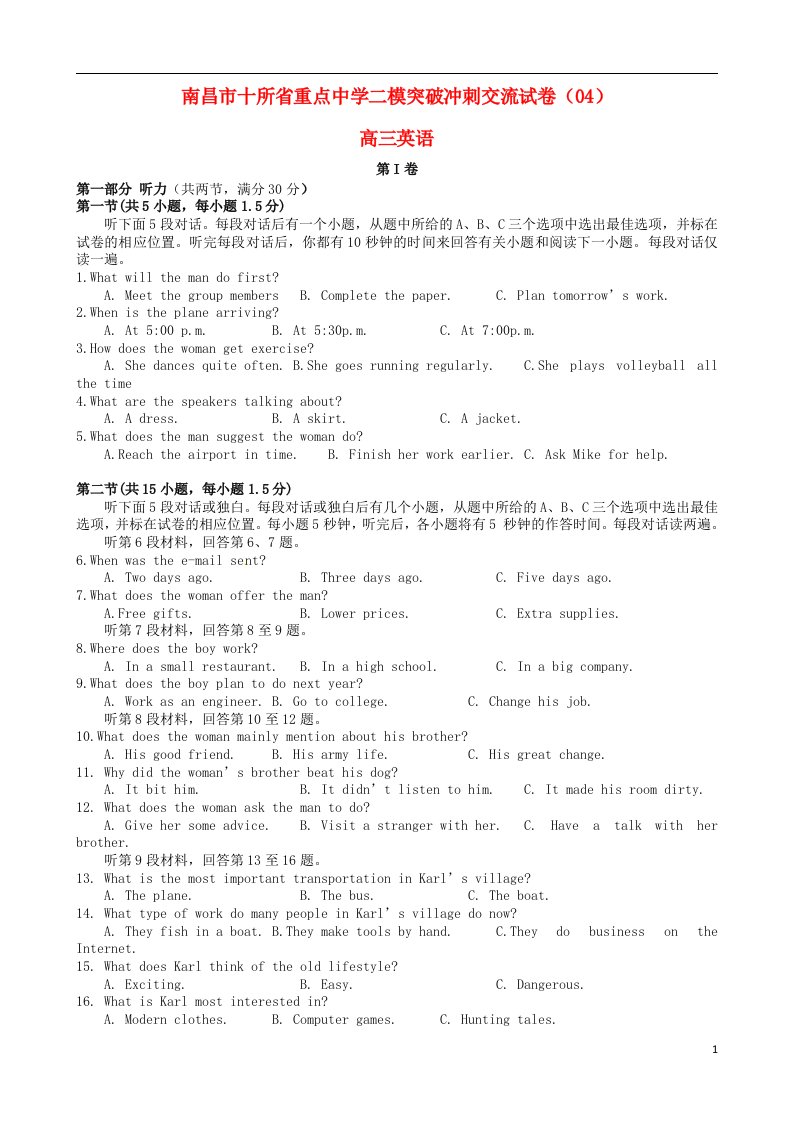 江西省南昌市十所省重点中学命制高三英语第二次模拟突破冲刺试题（四）