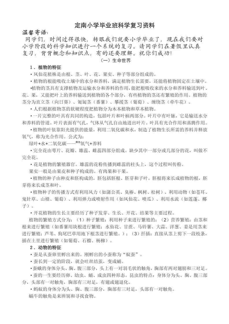 毕业班科学复习资料