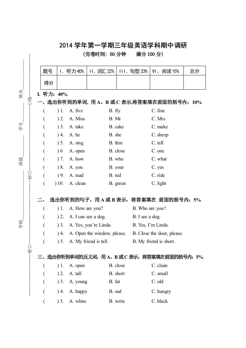 小学第一学期三年级英语期中考查