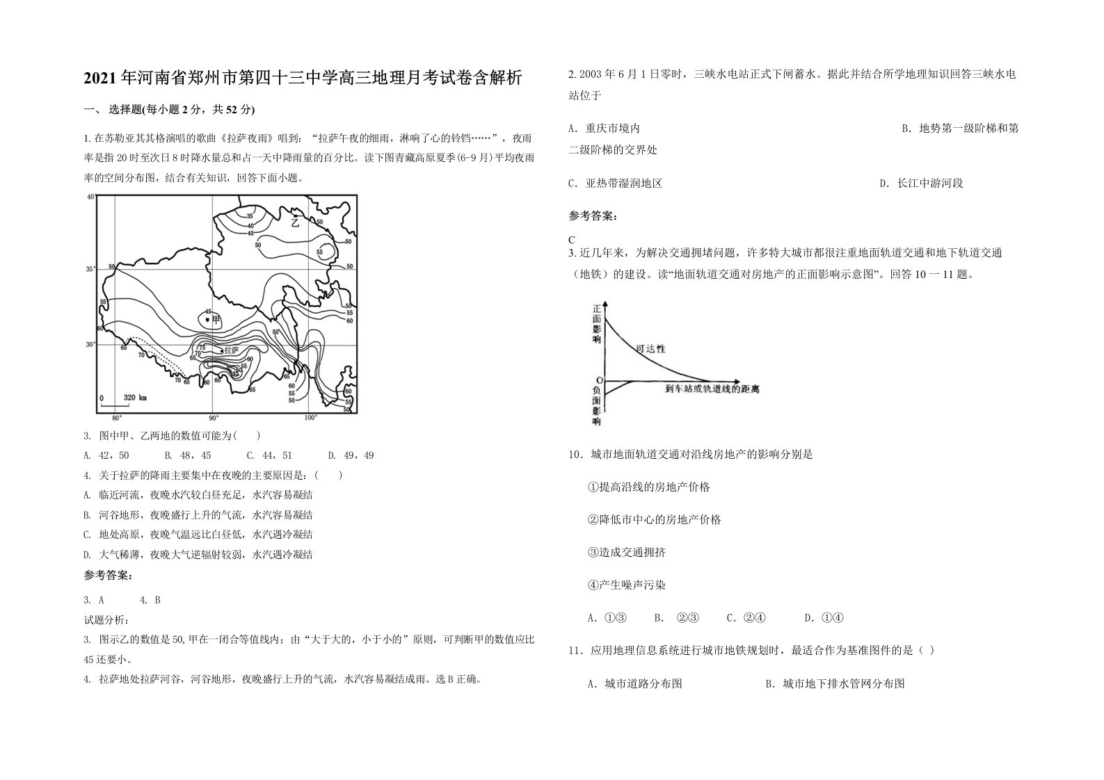 2021年河南省郑州市第四十三中学高三地理月考试卷含解析