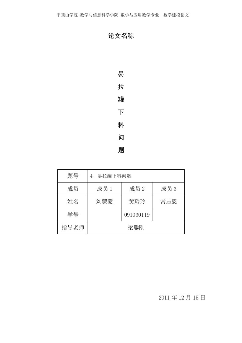 数学建模易拉罐下料问题