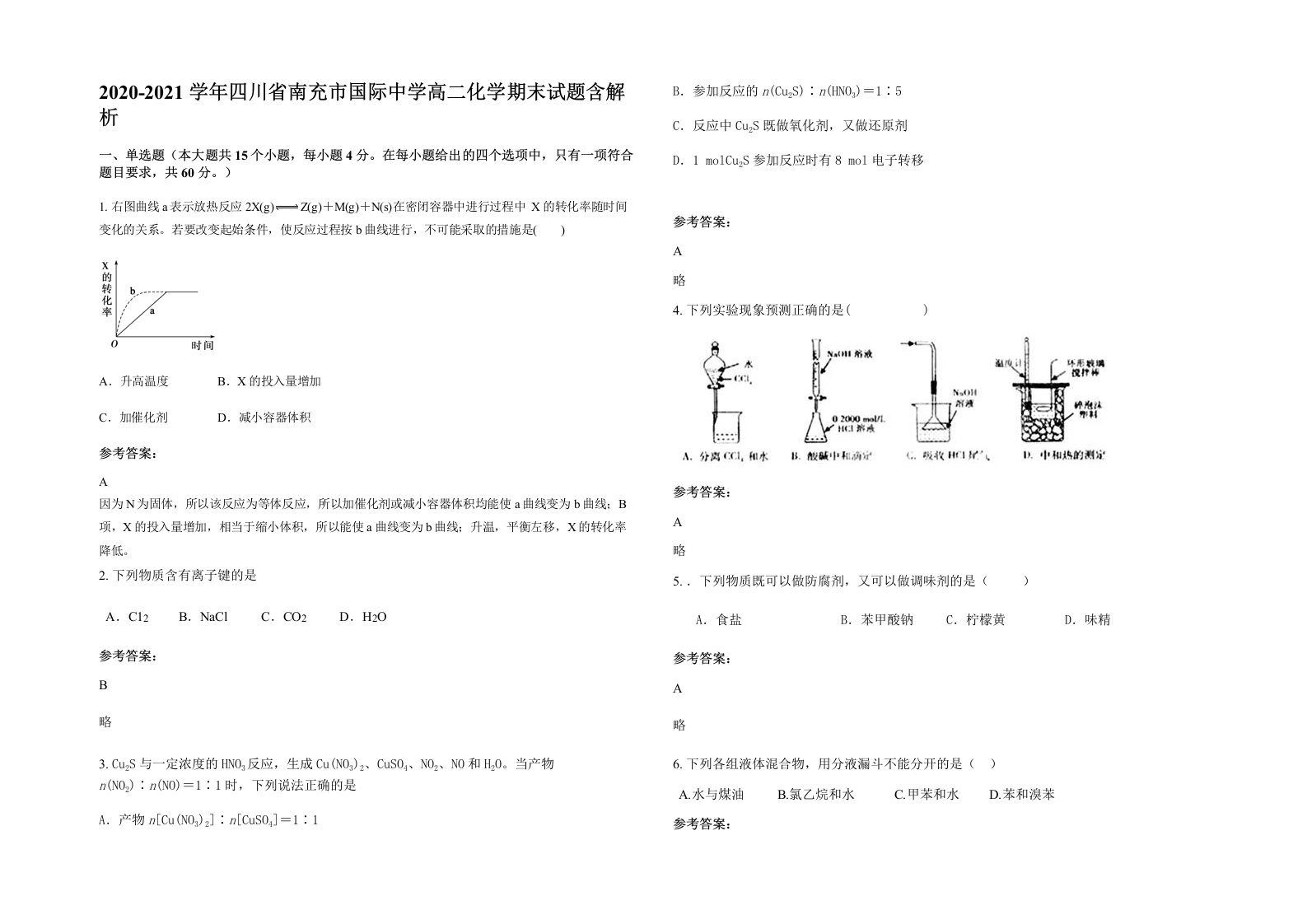 2020-2021学年四川省南充市国际中学高二化学期末试题含解析