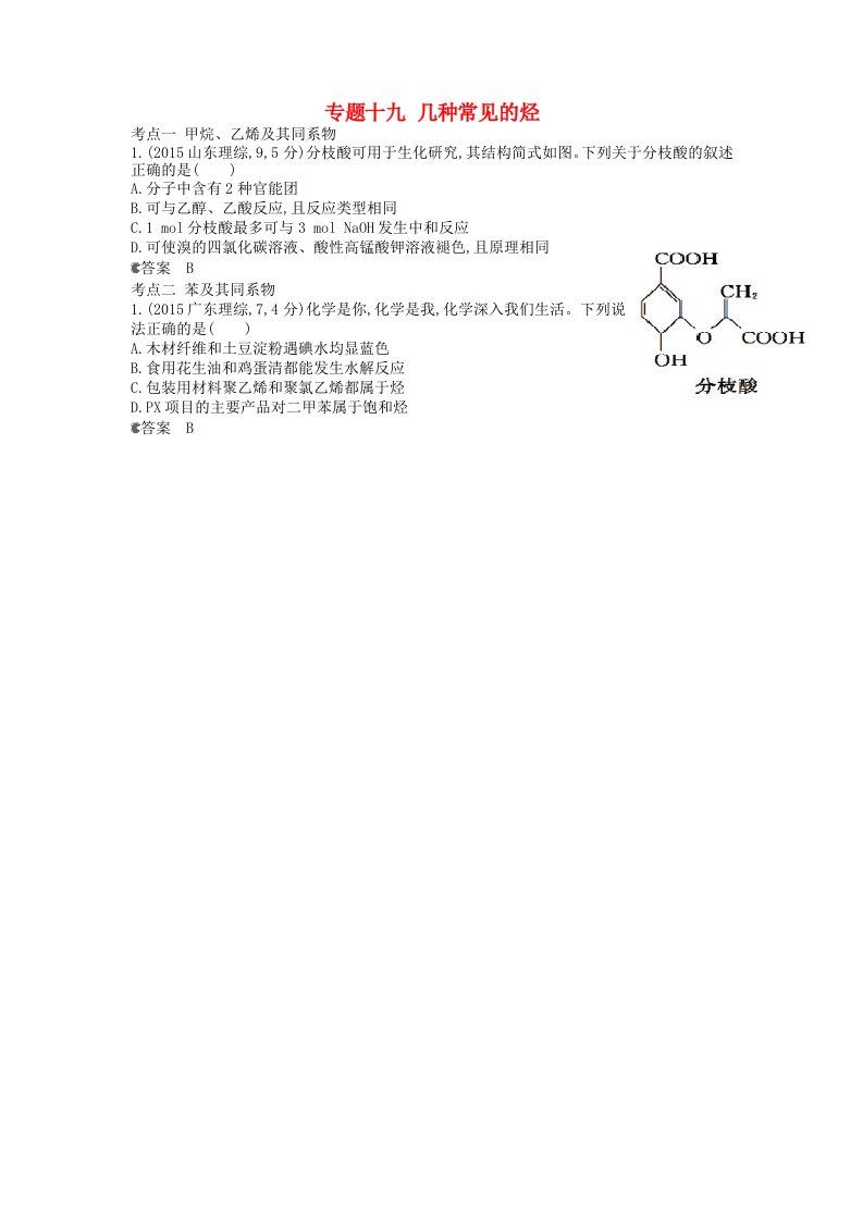 高考化学