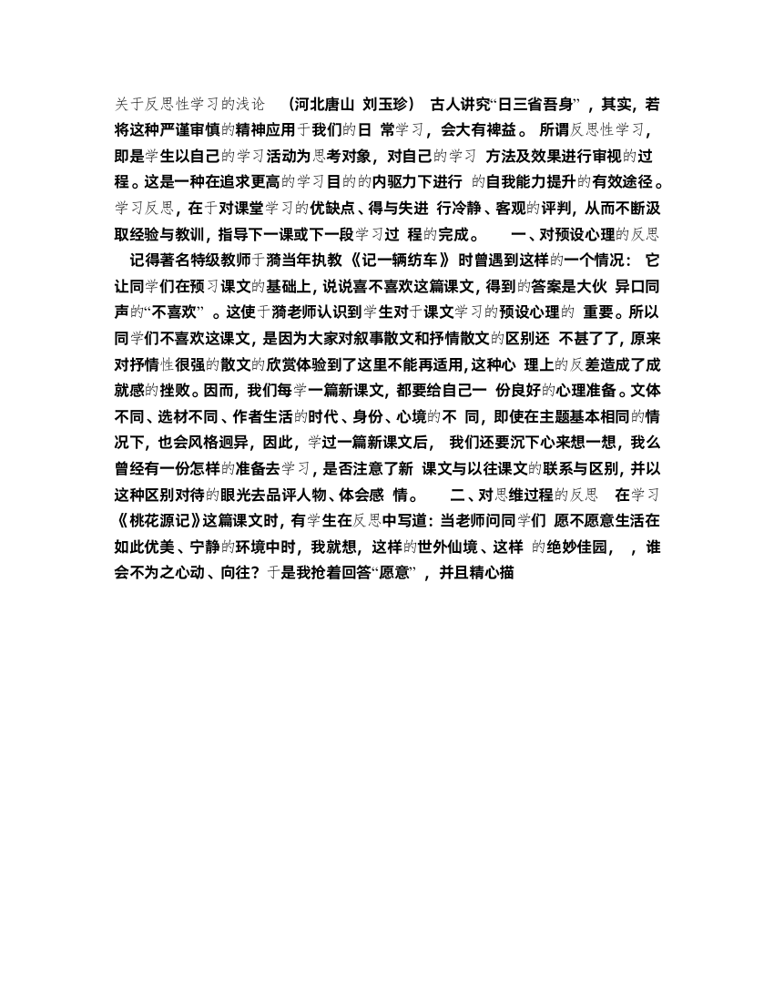 反思性学习