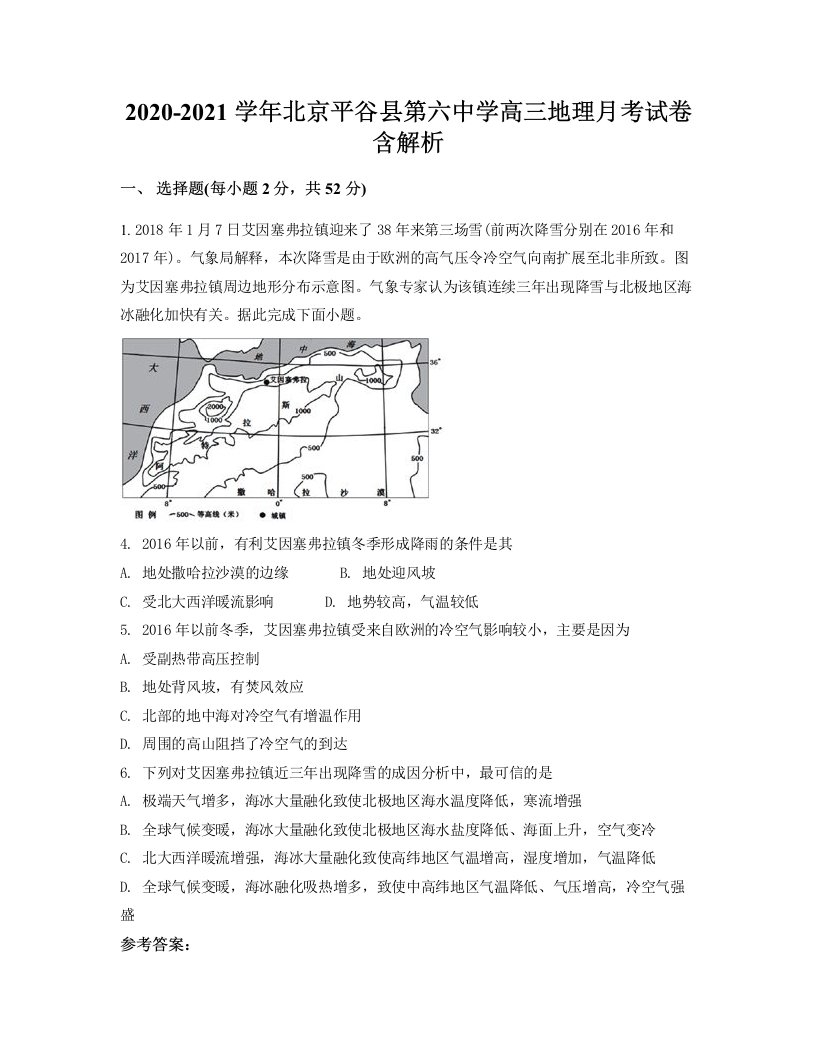 2020-2021学年北京平谷县第六中学高三地理月考试卷含解析