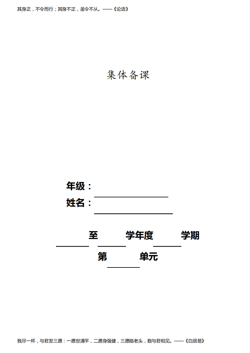 不懂就要问-集体备课-部编版三年级语文上册