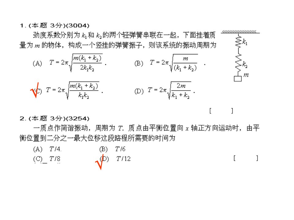 振动和波动习题