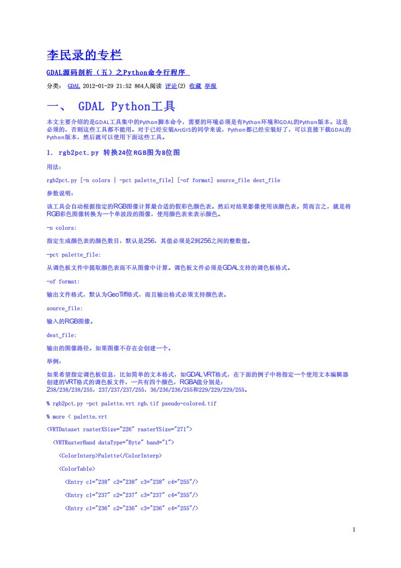 GDAL源码剖析（五）之Python命令行程序.pdf