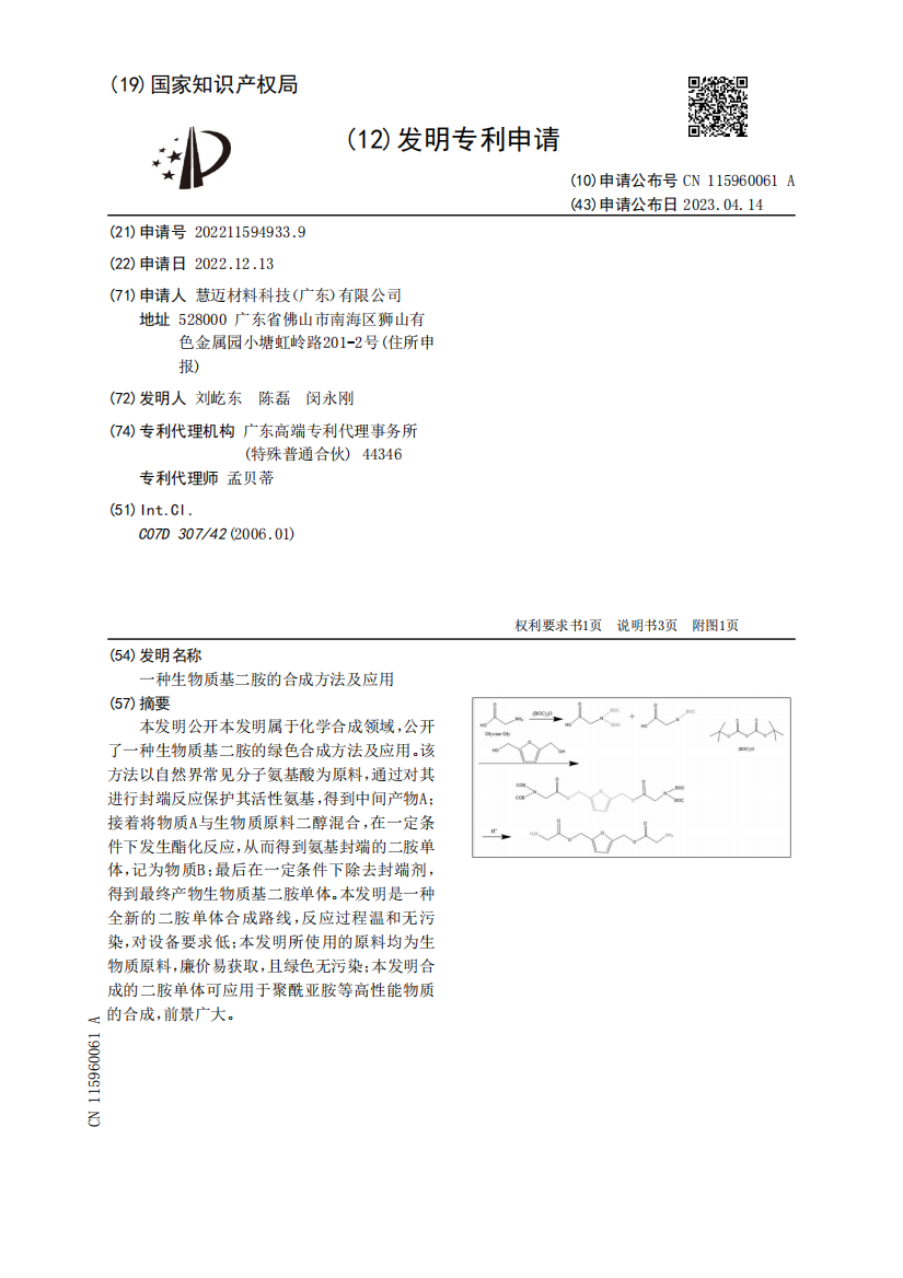 一种生物质基二胺的合成方法及应用