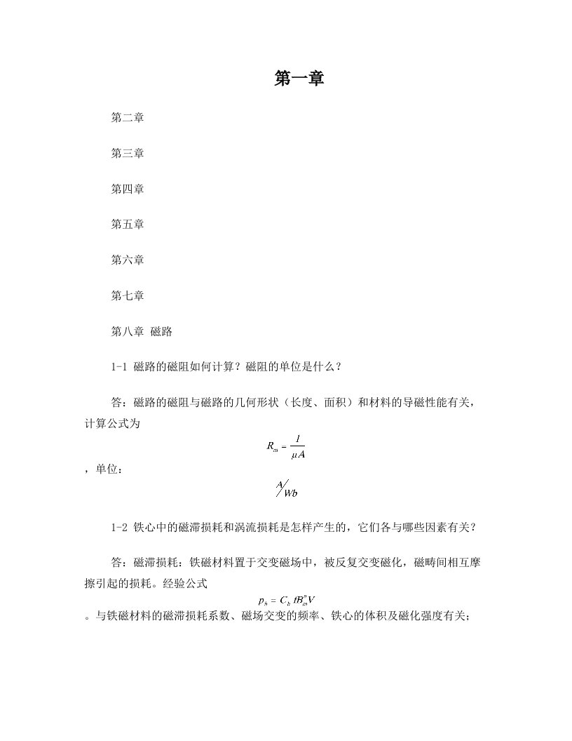 电机学第四版课后答案---_(汤蕴缪主编)