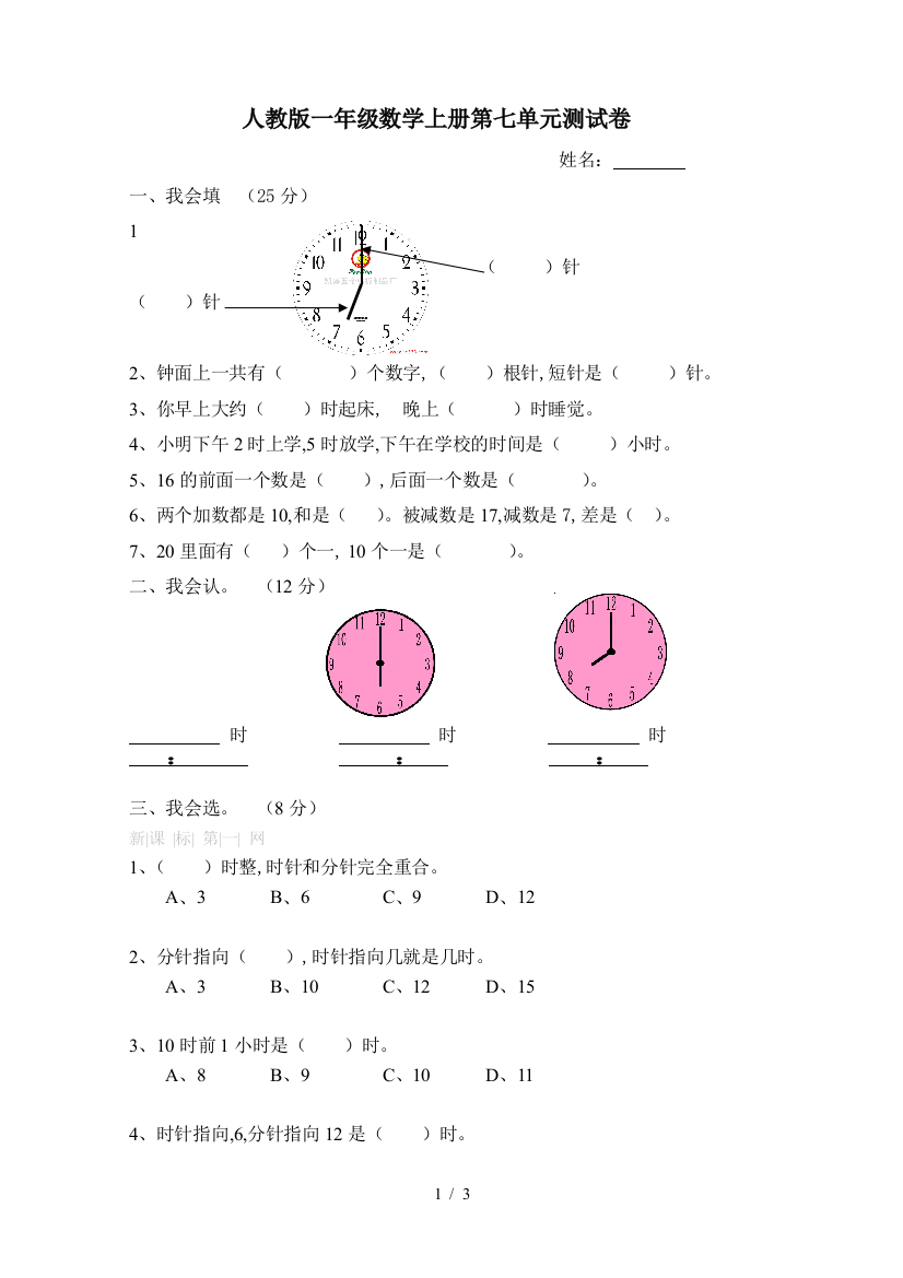 人教版一年级数学上册第七单元测试卷