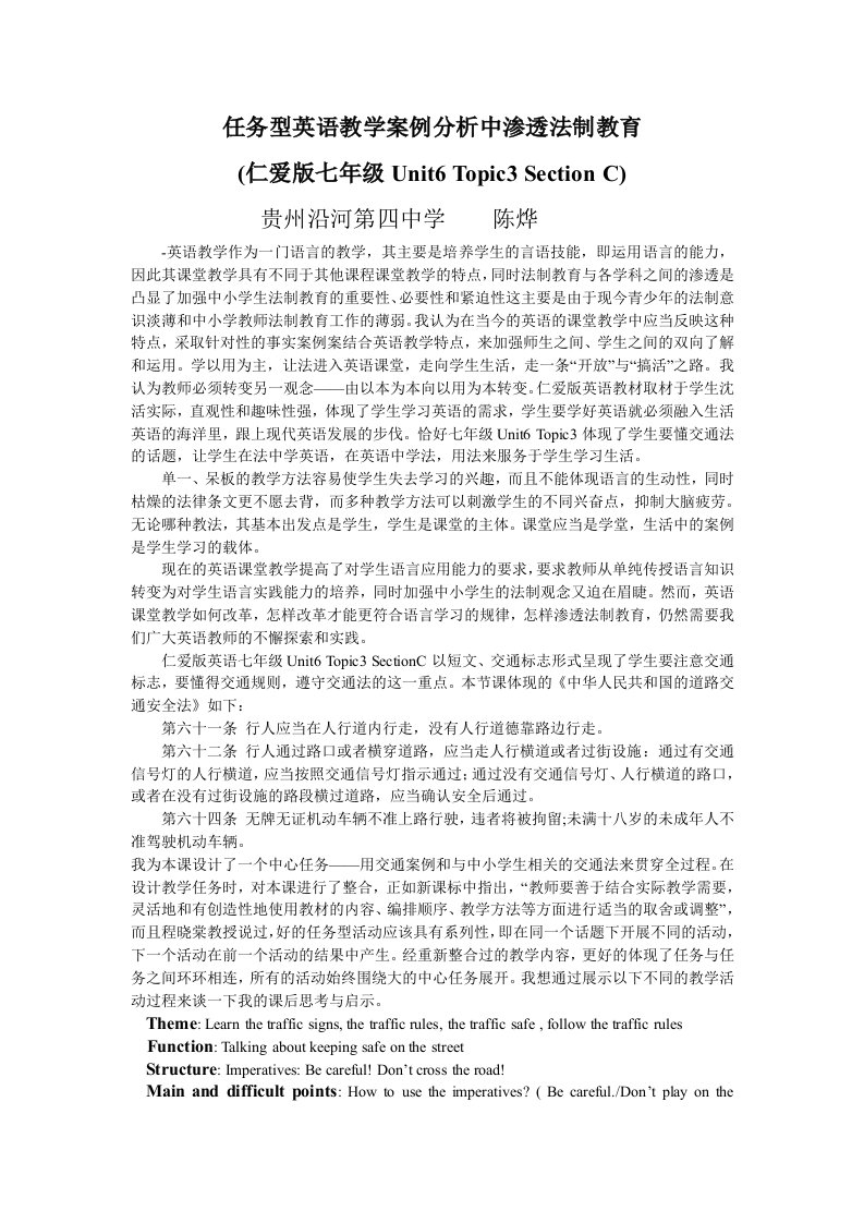 渗透法制教育下任务型英语教学案例分析