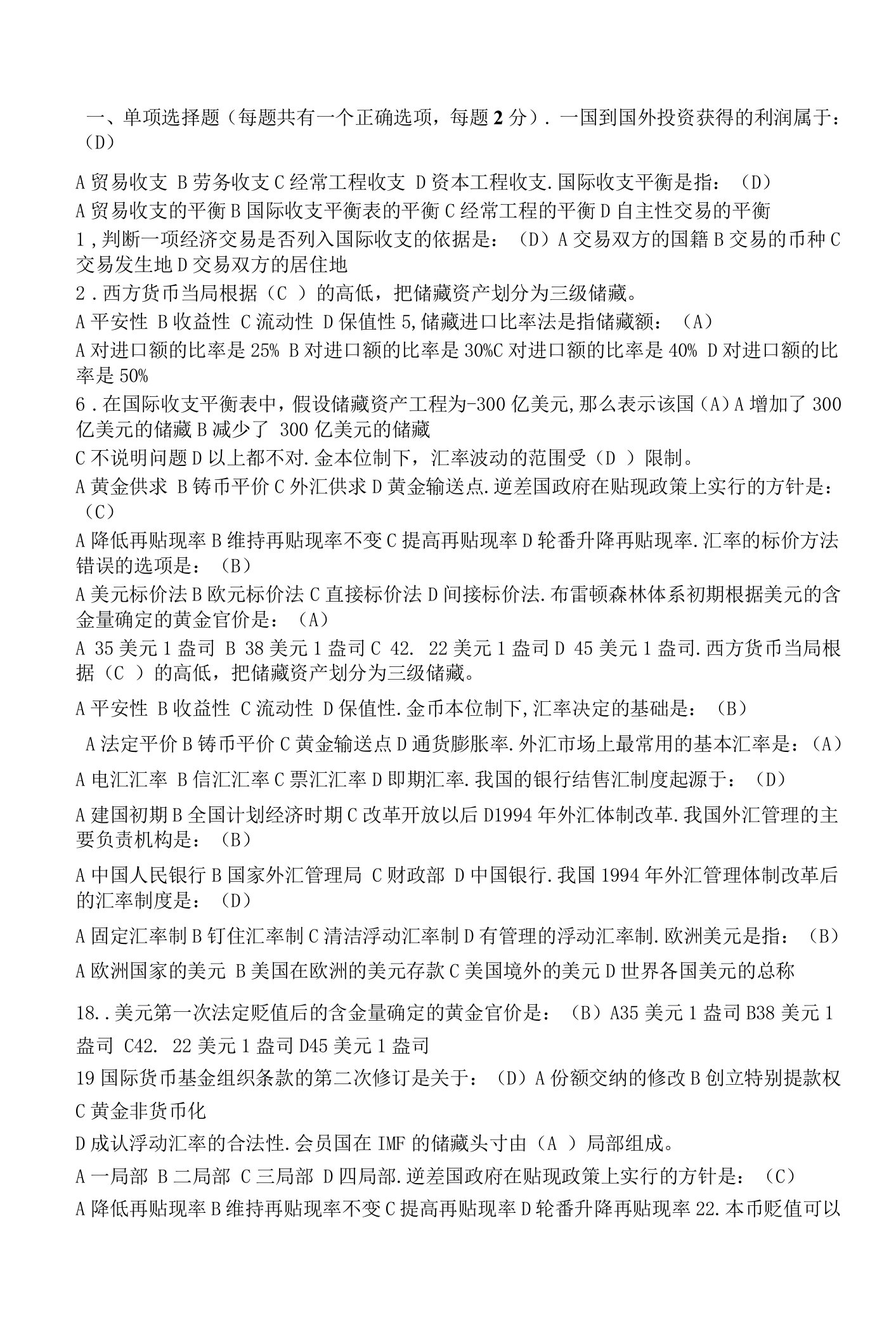 青岛科技大学国际金融期末考试复习题及参考答案