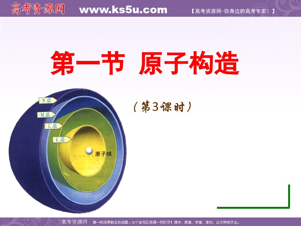 化学：113《电子云与原子轨道》(新人教版选修3)省名师优质课赛课获奖课件市赛课一等奖课件