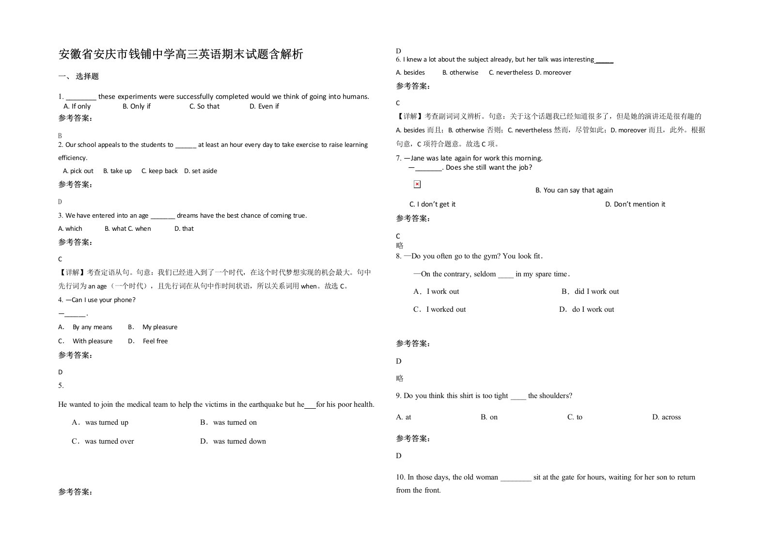 安徽省安庆市钱铺中学高三英语期末试题含解析