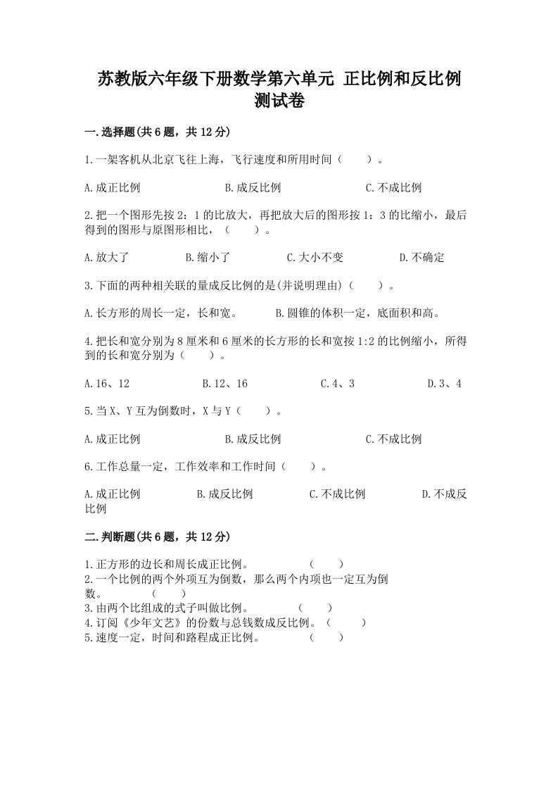 苏教版六年级下册数学第六单元