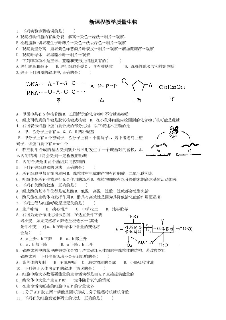 生物科技-高中生物试题