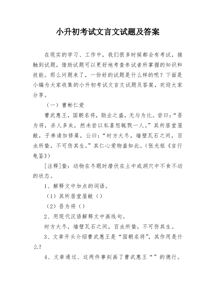 小升初考试文言文试题及答案