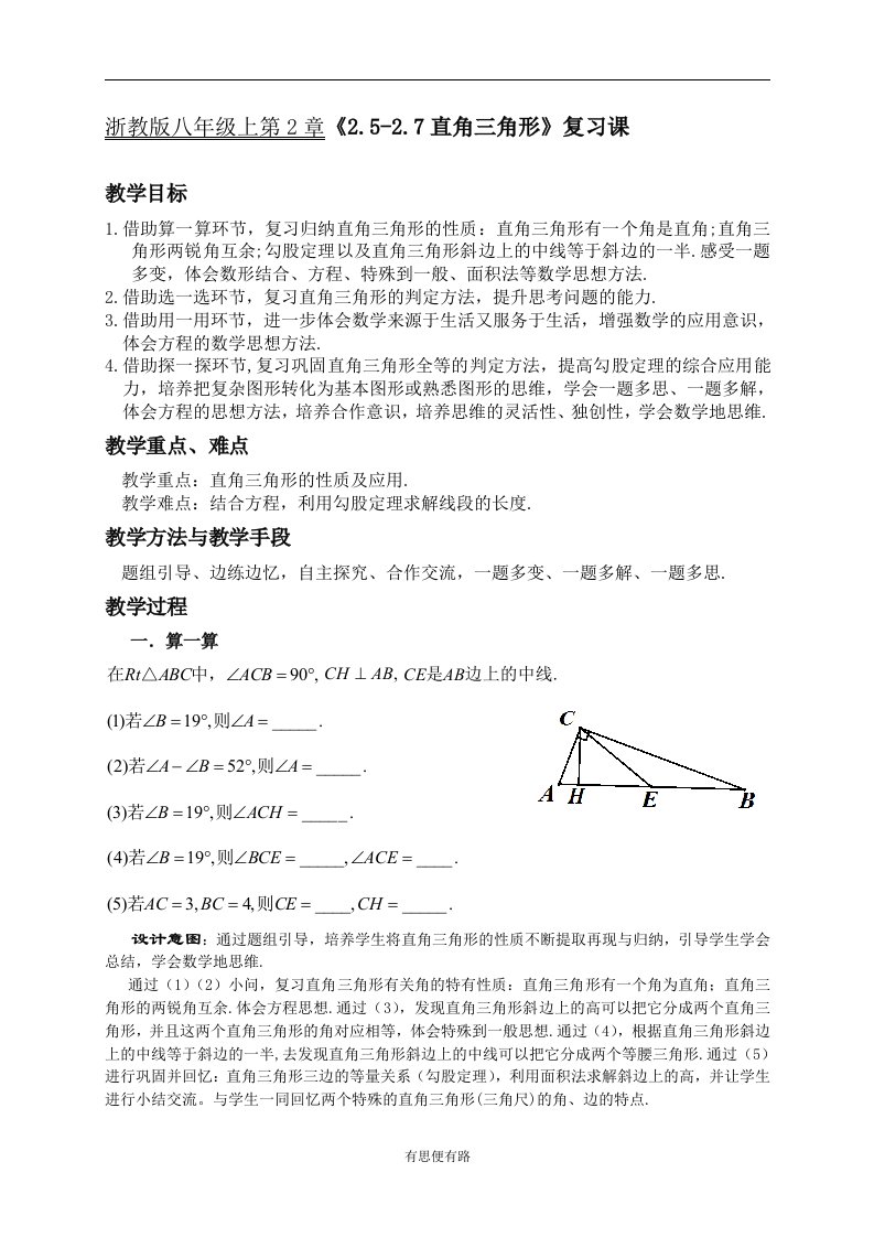 浙教版初中数学八年级上《直角三角形》复习课教案