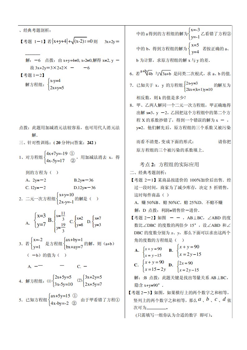 初二数学上学期第七章二元一次方程组试题