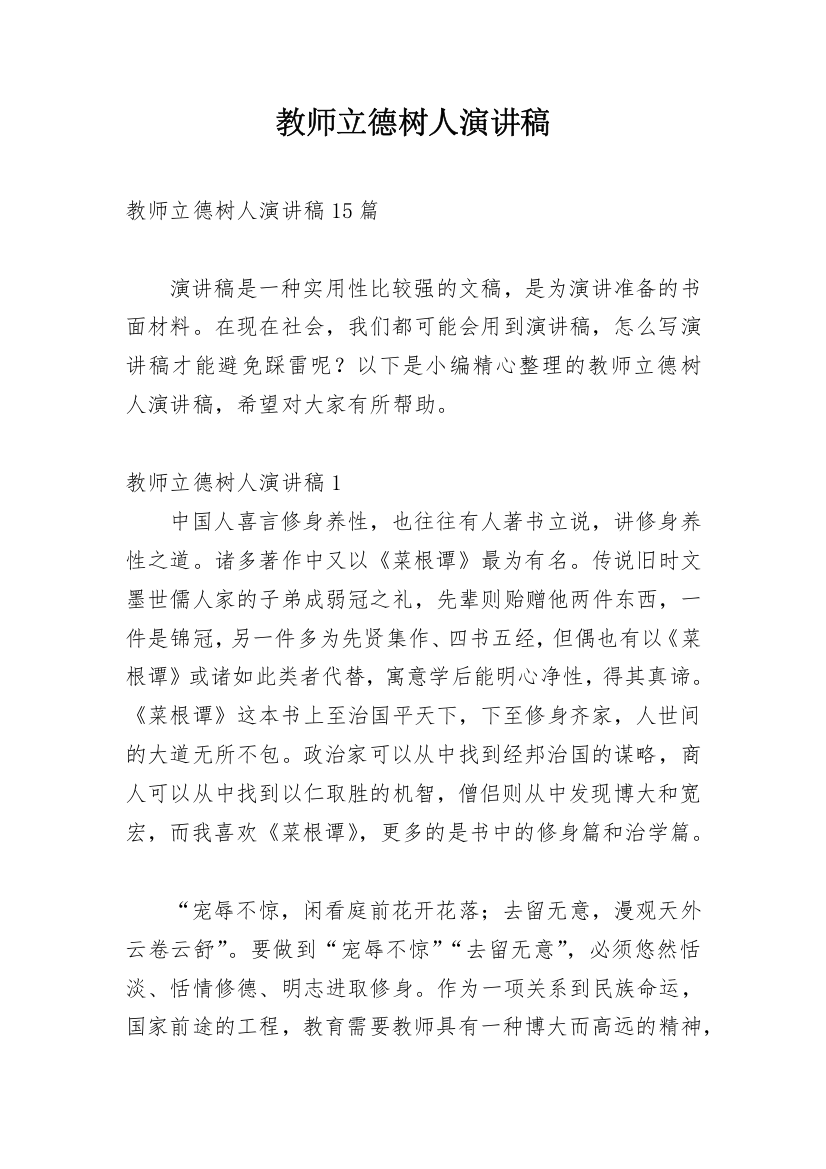 教师立德树人演讲稿_8