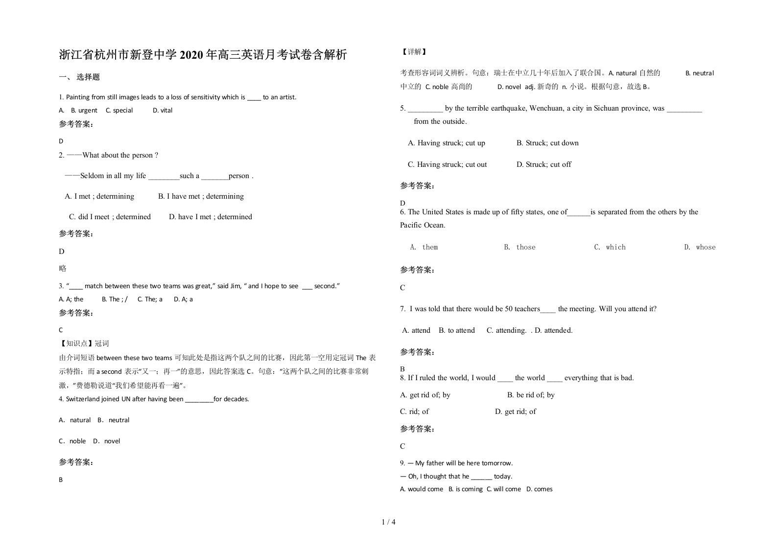 浙江省杭州市新登中学2020年高三英语月考试卷含解析