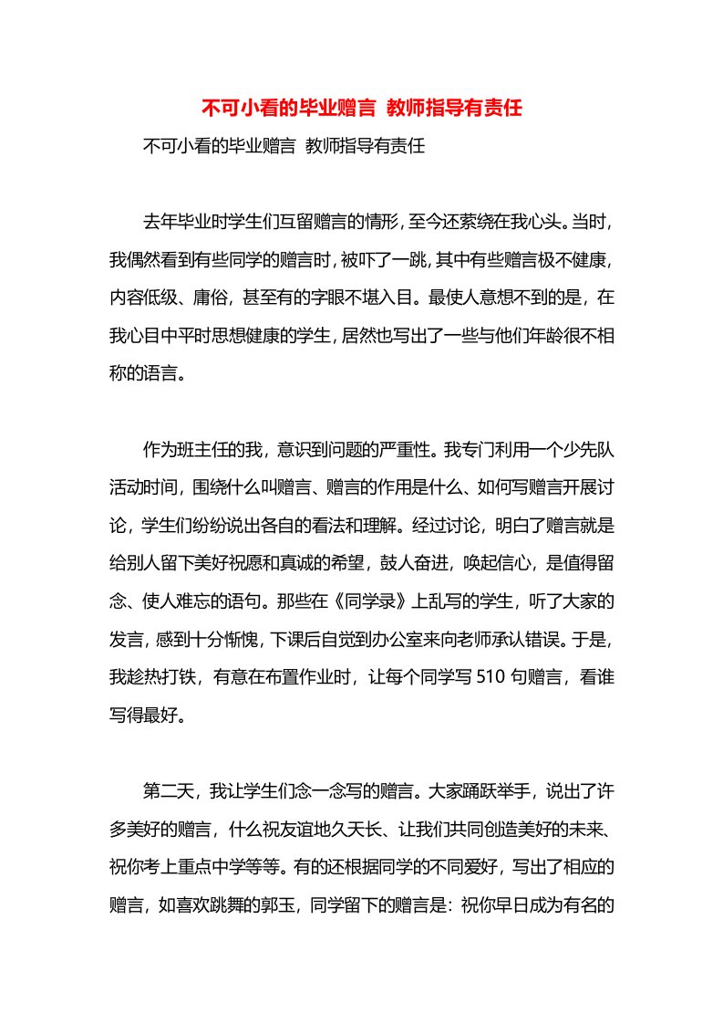 不可小看的毕业赠言