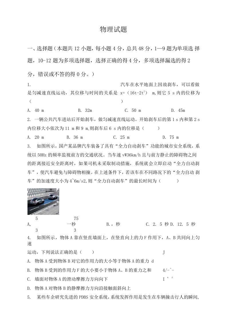 黑龙江省青冈县第一中学校2022届高三上学期期初考试物理试题及答案