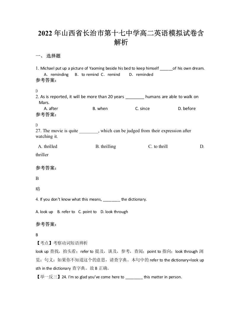 2022年山西省长治市第十七中学高二英语模拟试卷含解析