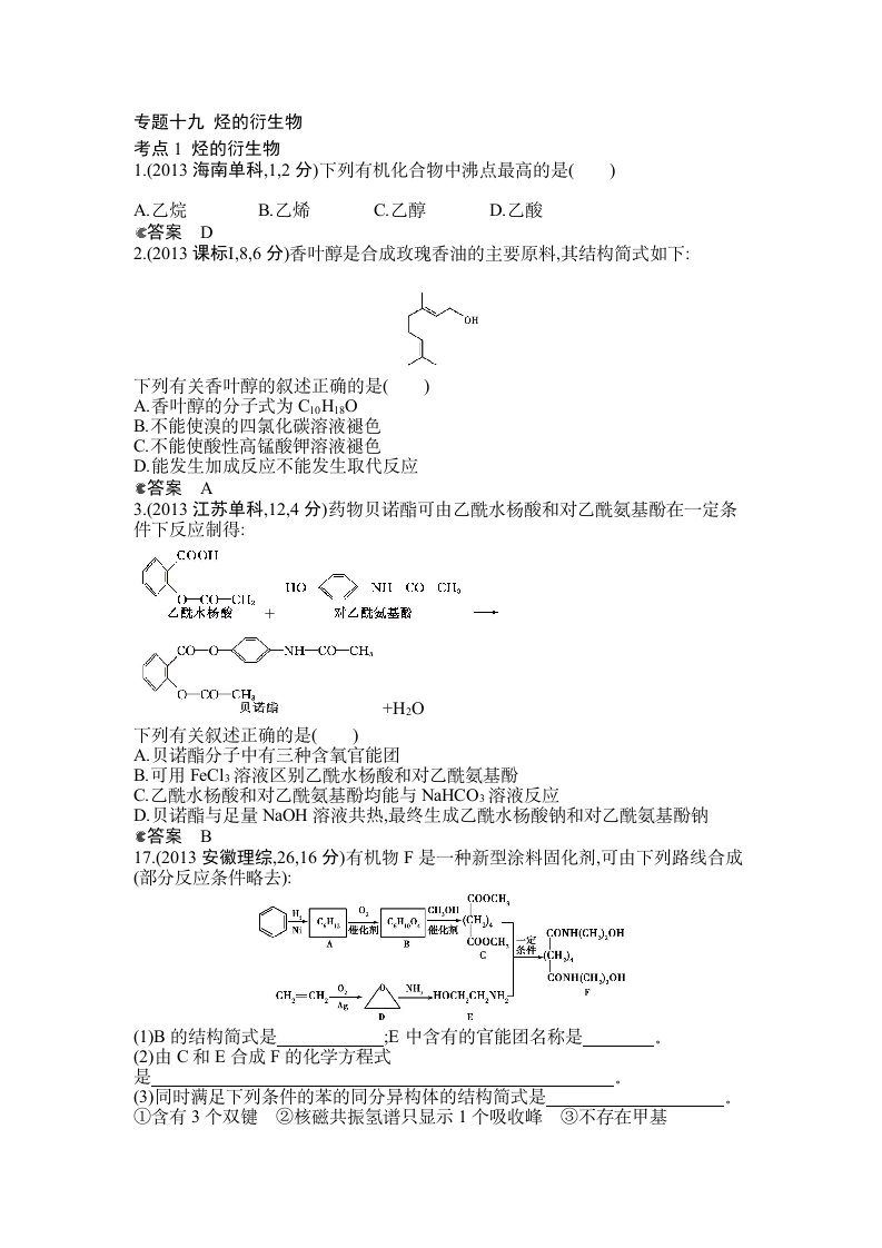 专题十九烃的衍生物