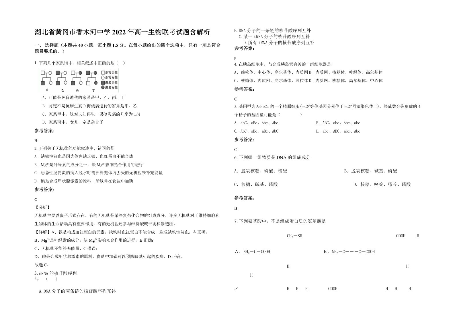 湖北省黄冈市香木河中学2022年高一生物联考试题含解析