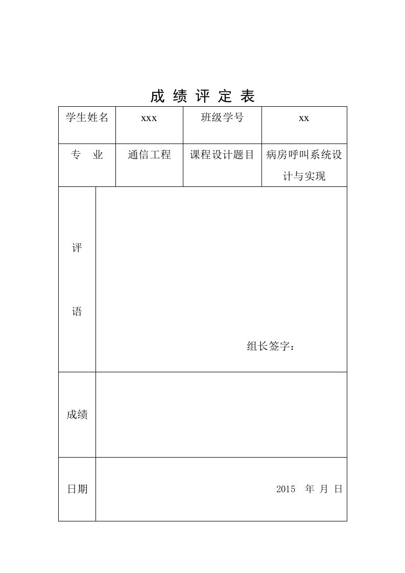 基于vhdl和multisim的病房呼叫系统数电课设