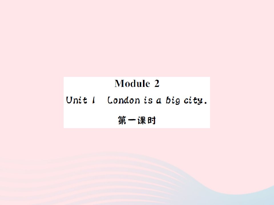 2022四年级英语下册Module2Unit1Londonisabigcity第一课时习题课件外研版三起