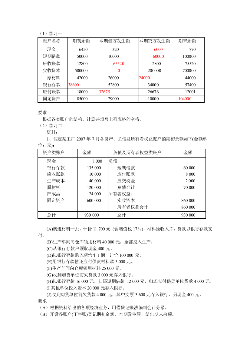 第二章二节作业答案