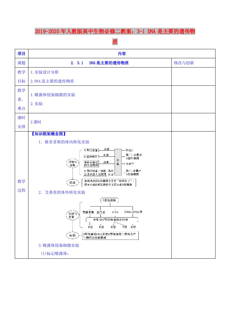 2019-2020年人教版高中生物必修二教案：3-1