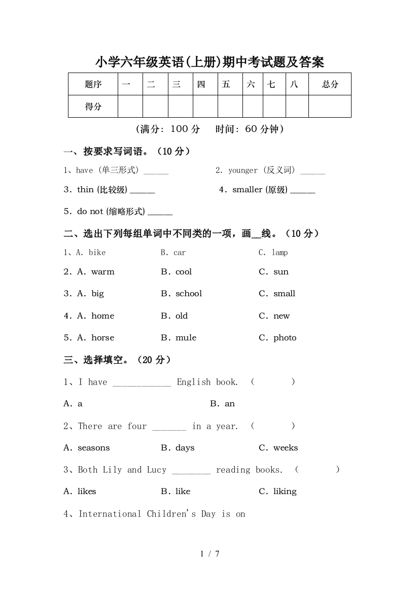 小学六年级英语(上册)期中考试题及答案