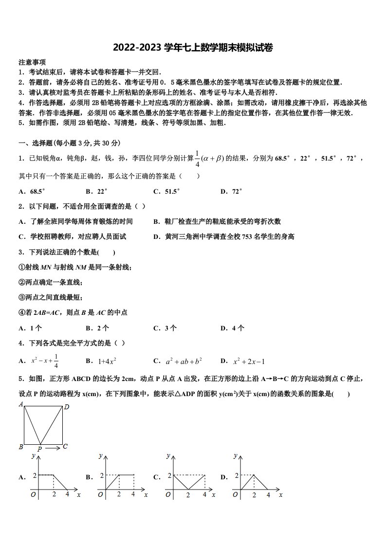 2023届安徽省长丰县联考七年级数学第一学期期末监测试题含解析