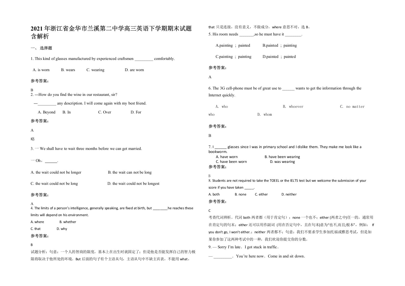 2021年浙江省金华市兰溪第二中学高三英语下学期期末试题含解析