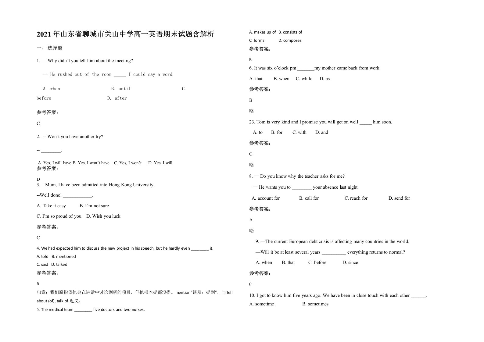 2021年山东省聊城市关山中学高一英语期末试题含解析