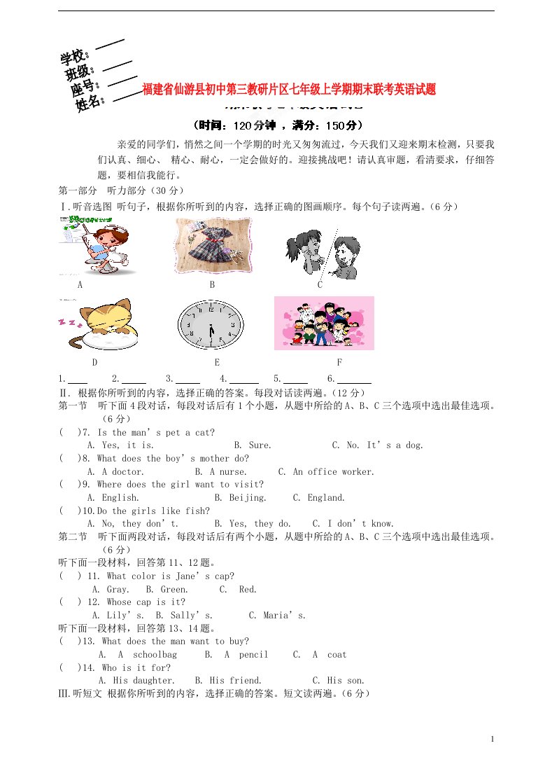 福建省仙游县初中第三教研片区七级英语上学期期末联考试题