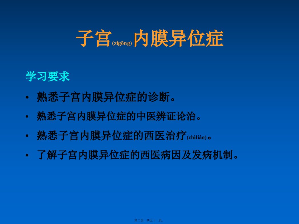 医学专题中西医结合子宫内膜异位症及子宫腺肌病