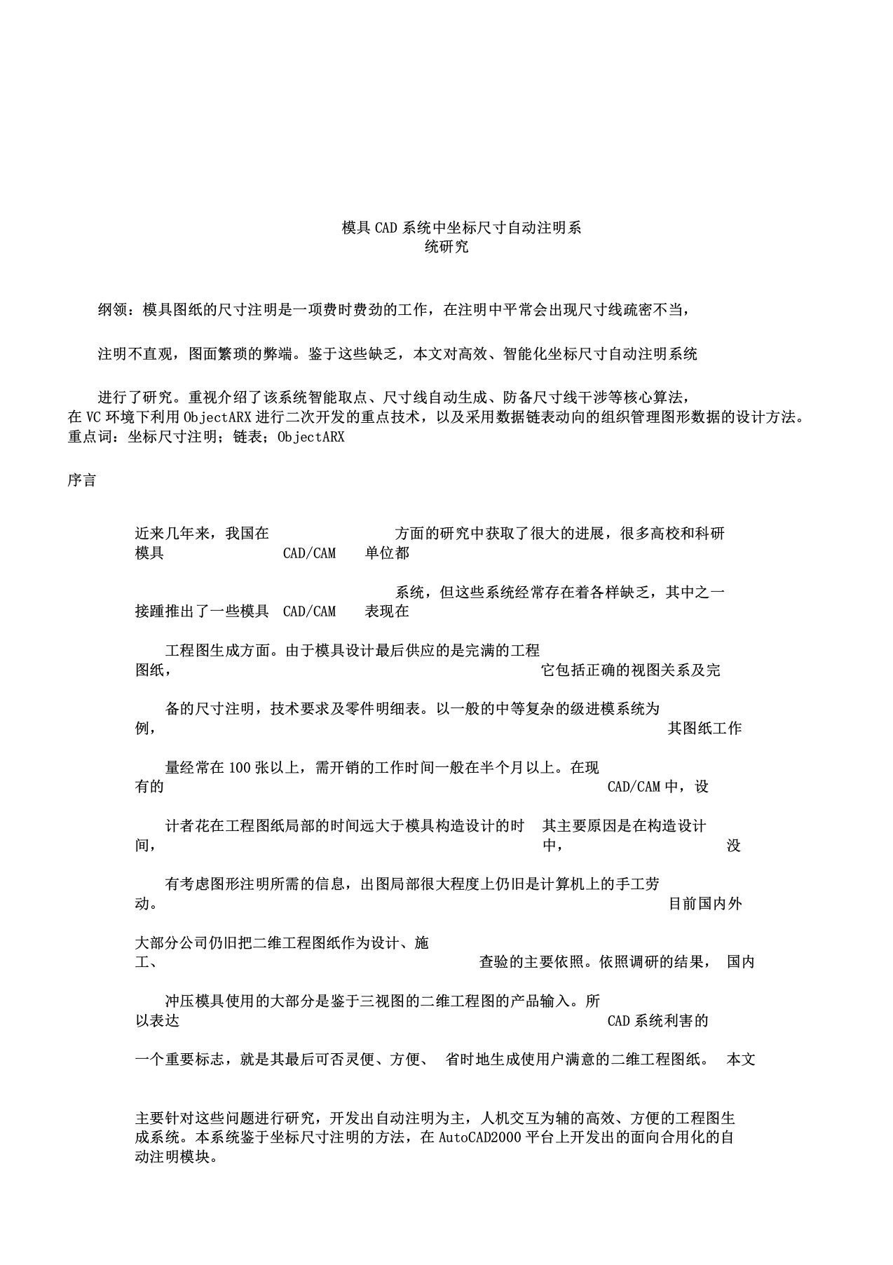 新模具CAD系统中坐标尺寸自动标注系统研究