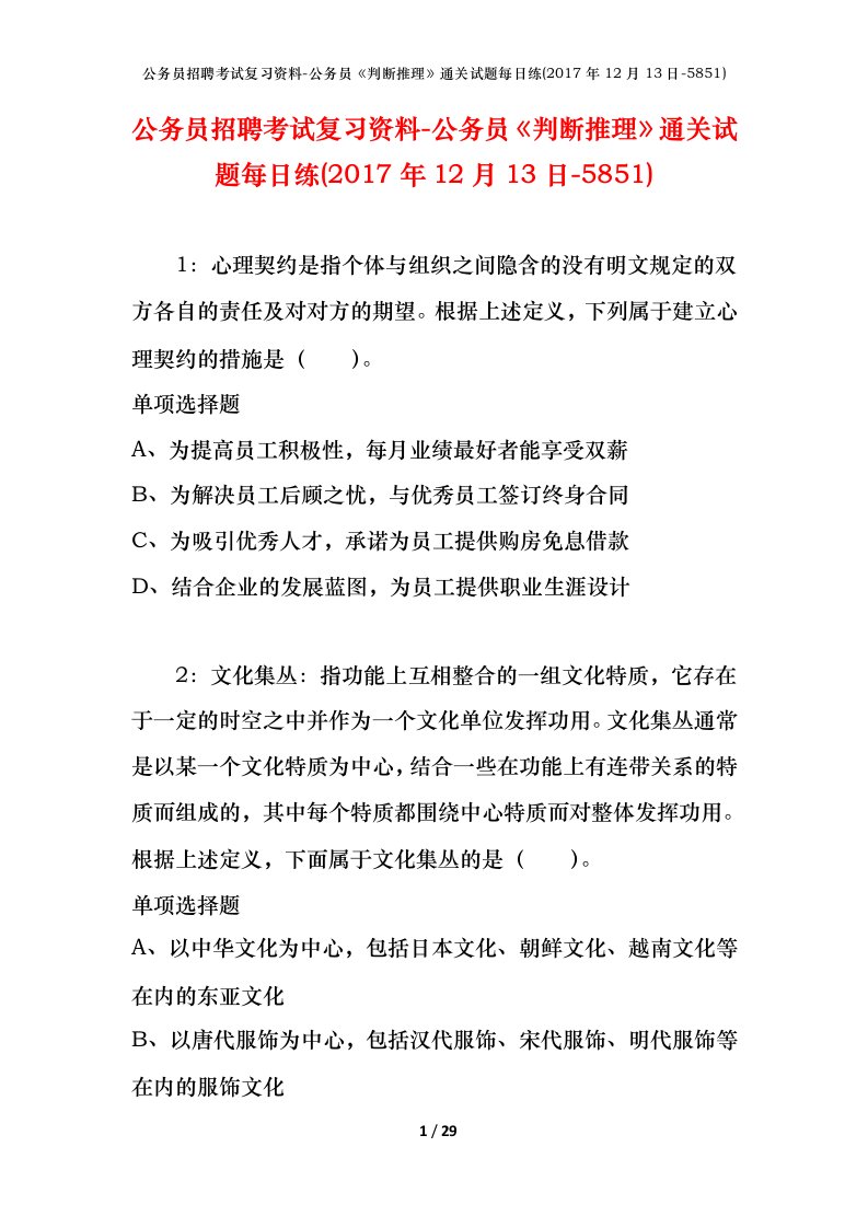 公务员招聘考试复习资料-公务员判断推理通关试题每日练2017年12月13日-5851