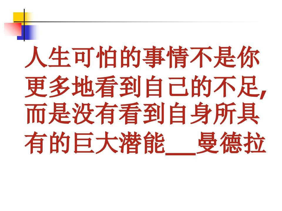 王金战衡水中学演讲(含试题)PPT讲座