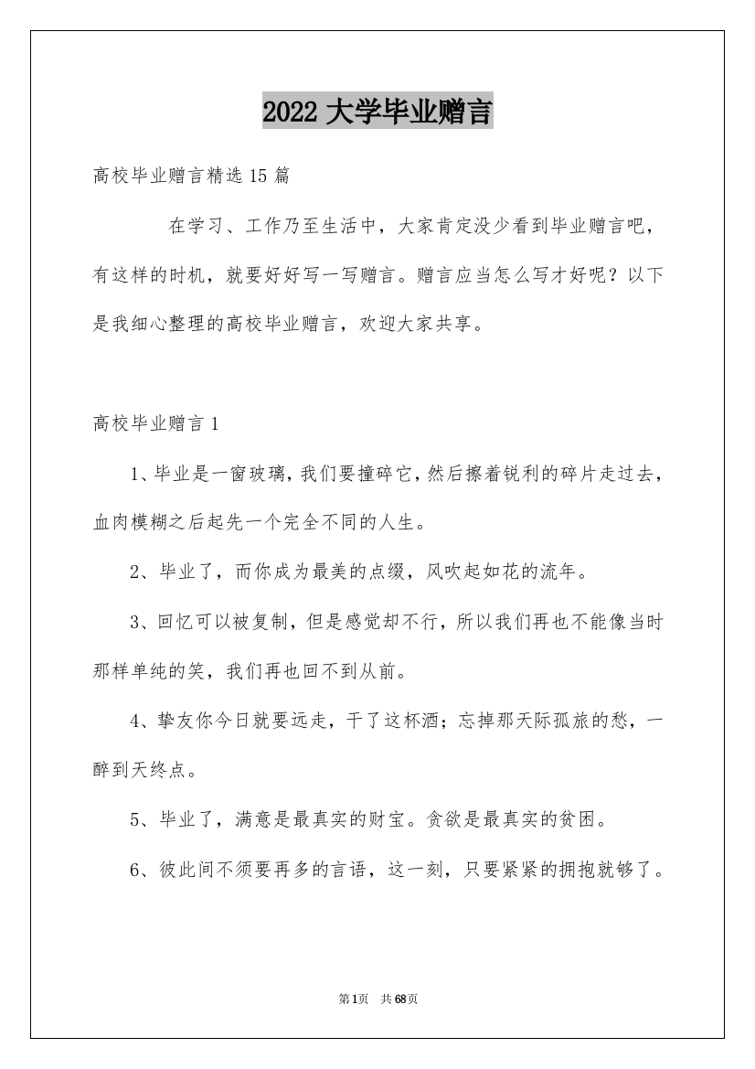 2022大学毕业赠言_4