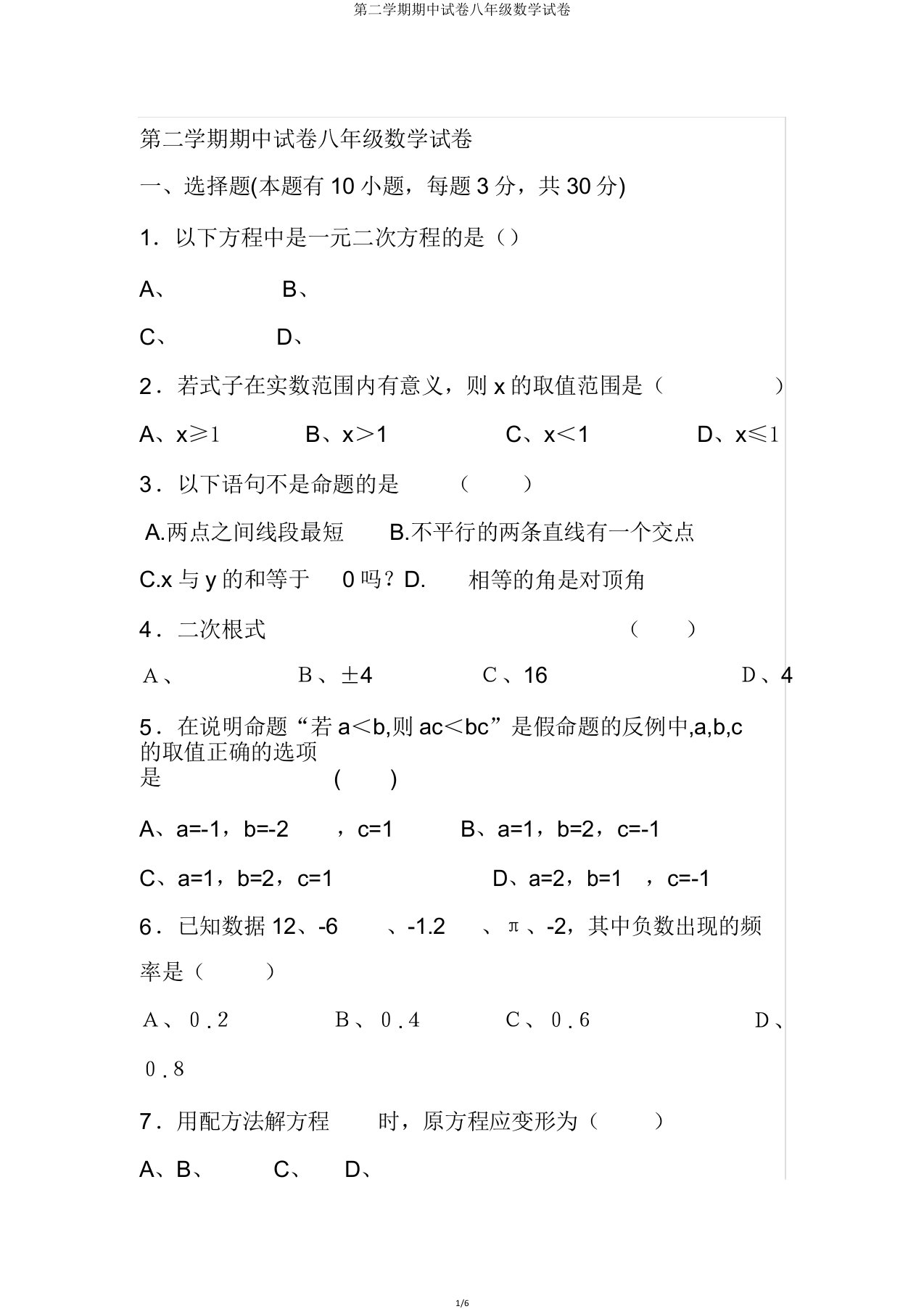 第二学期期中试卷八年级数学试卷