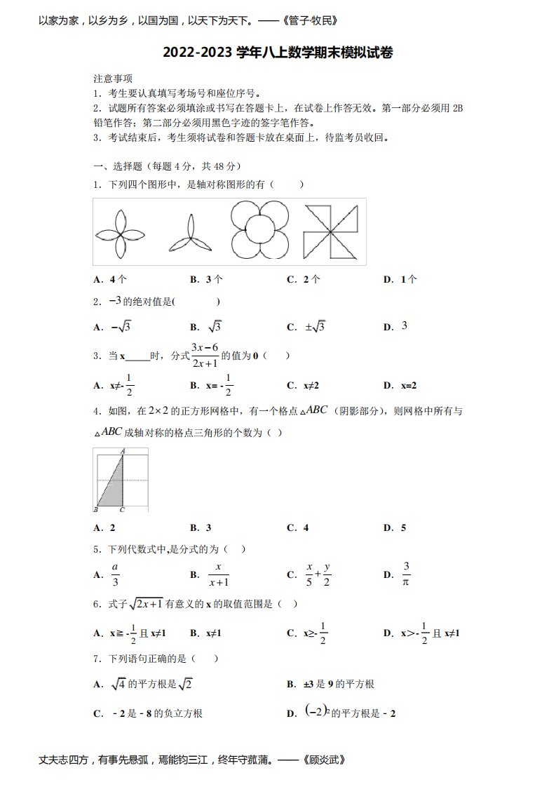 河北省廊坊市5月份2022年八年级数学第一学期期末学业水平测试模拟试题含解析