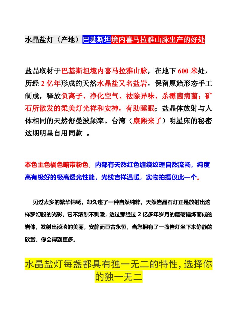 水晶盐灯(产地)巴基斯坦境内喜马拉雅山脉出产的好处