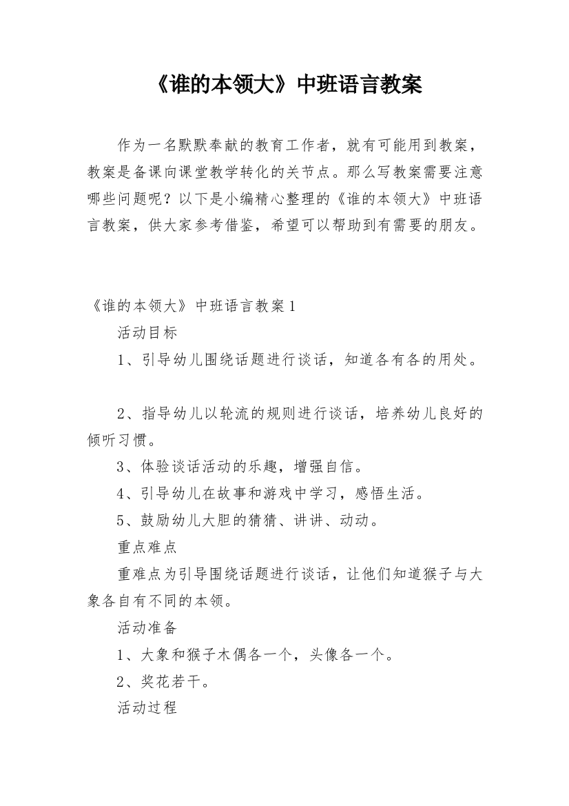 《谁的本领大》中班语言教案